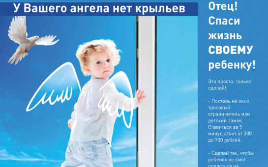 Спаси жизнь своему ребенку!