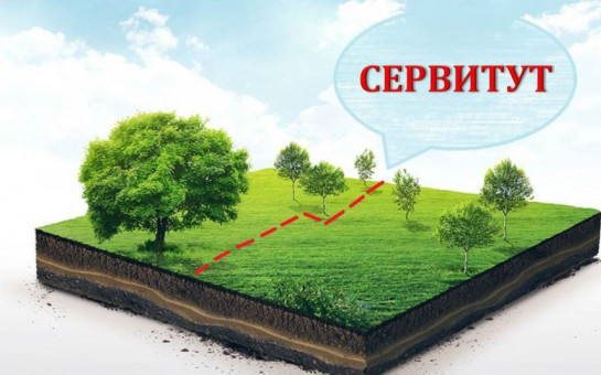 Сообщение о возможном установлении публичного сервитута